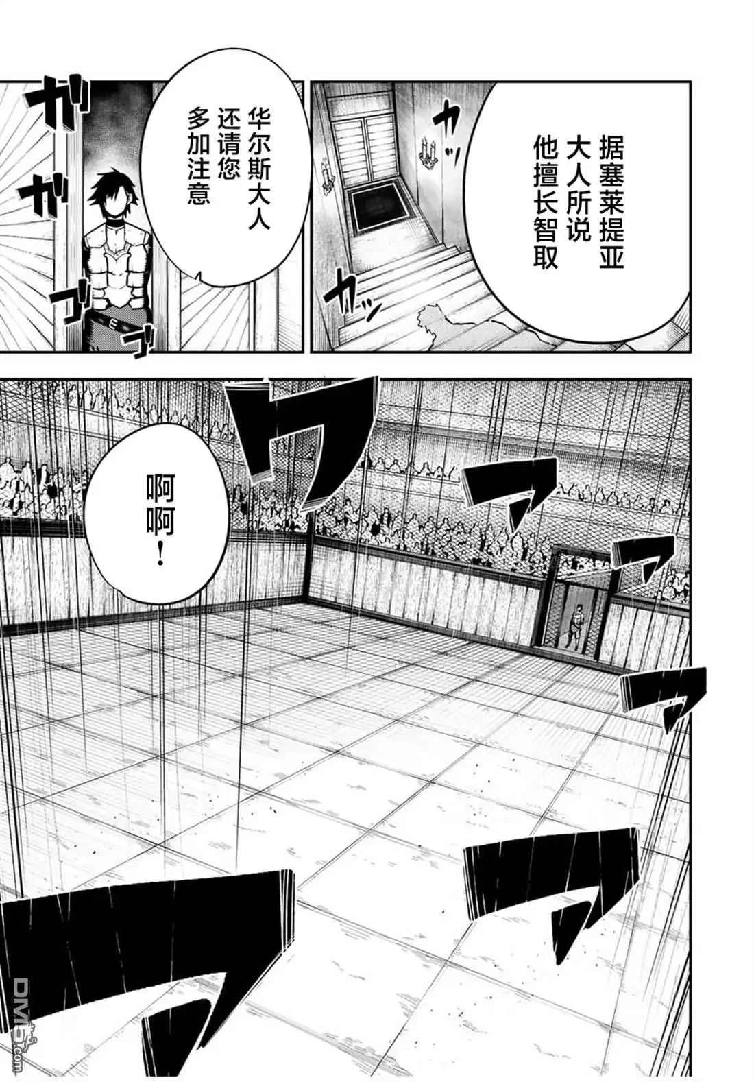 第88话 第9页