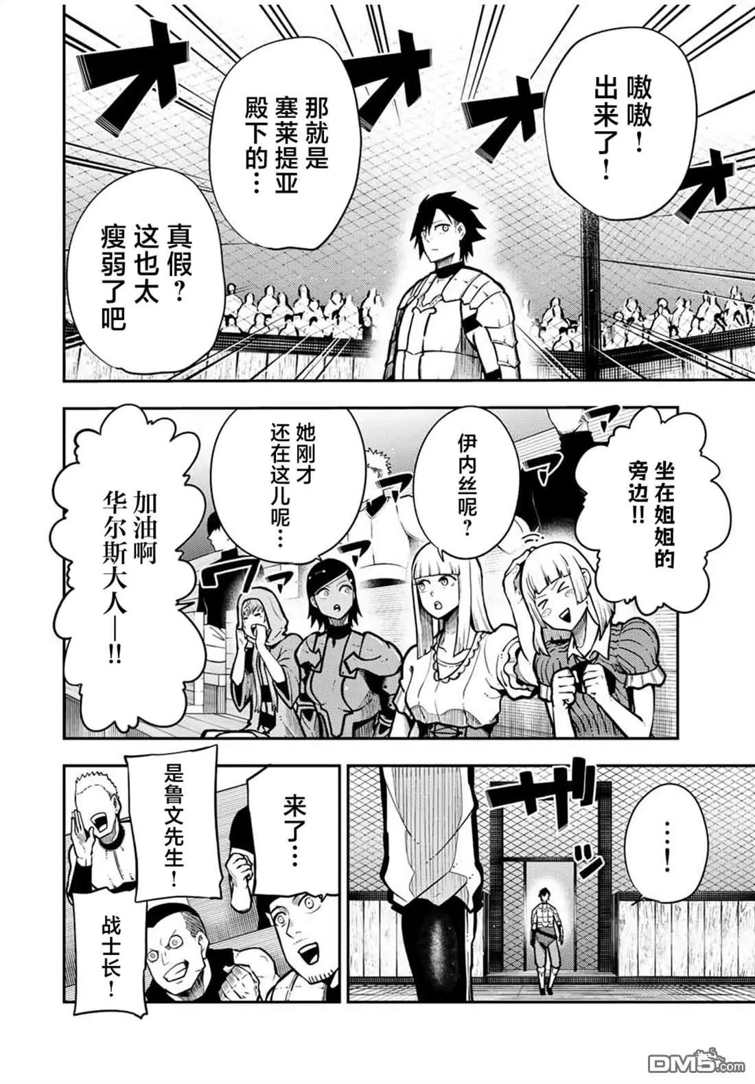 第88话 第10页