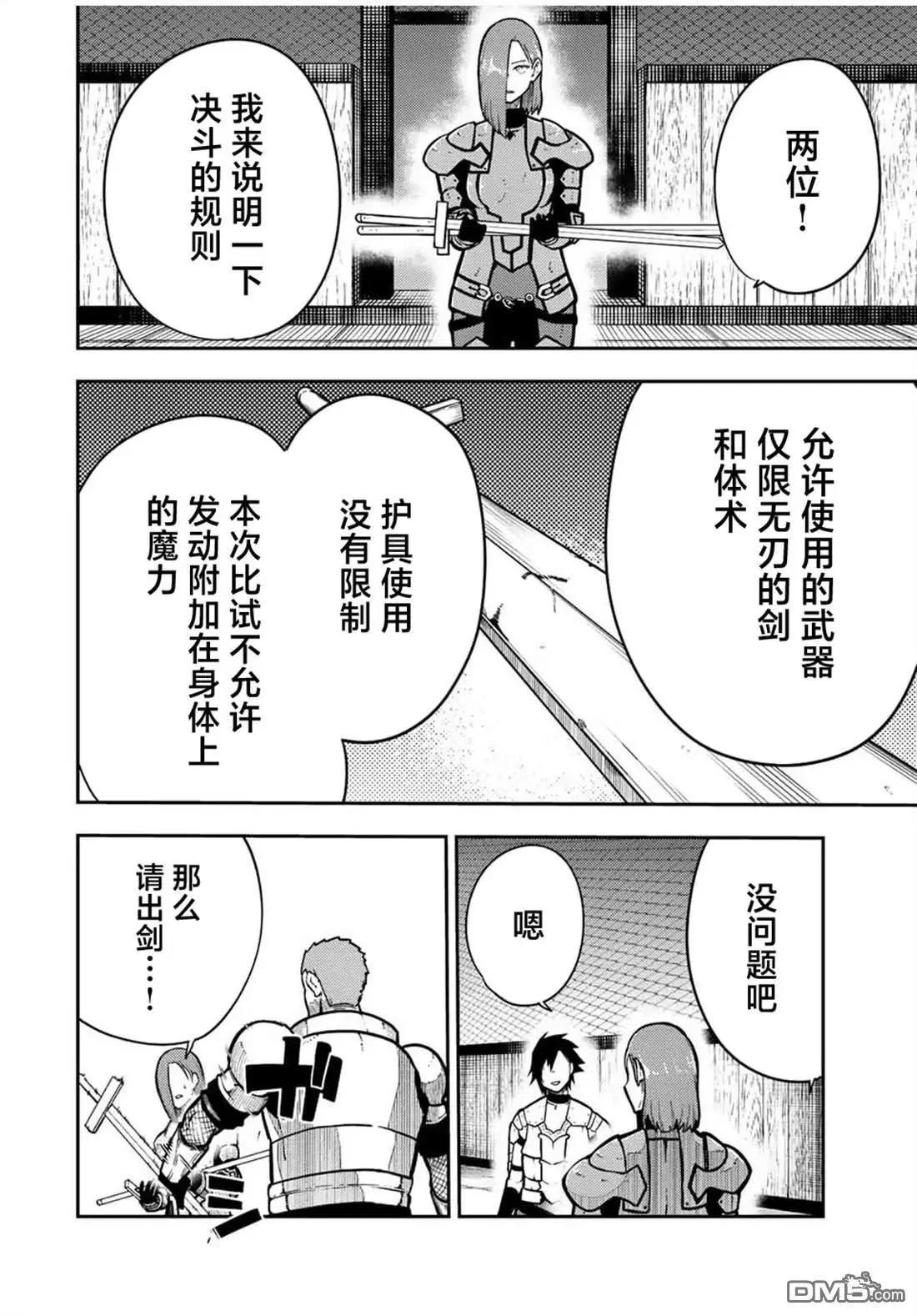 第88话 第12页