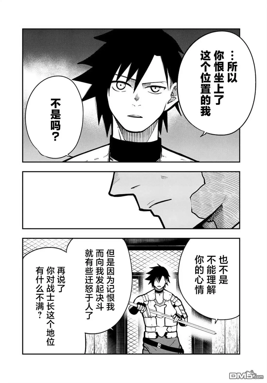 第88话 第14页