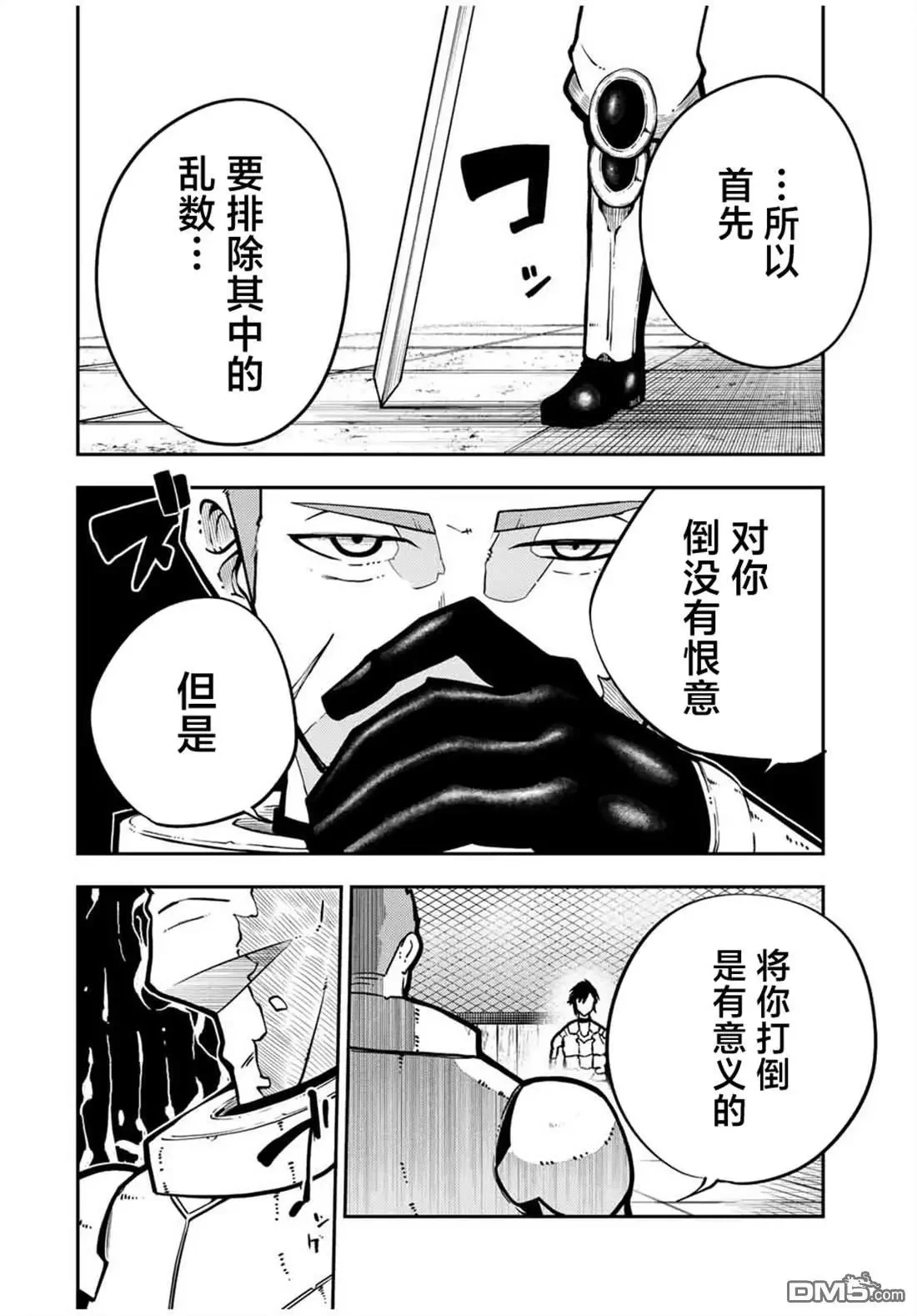 第88话 第18页