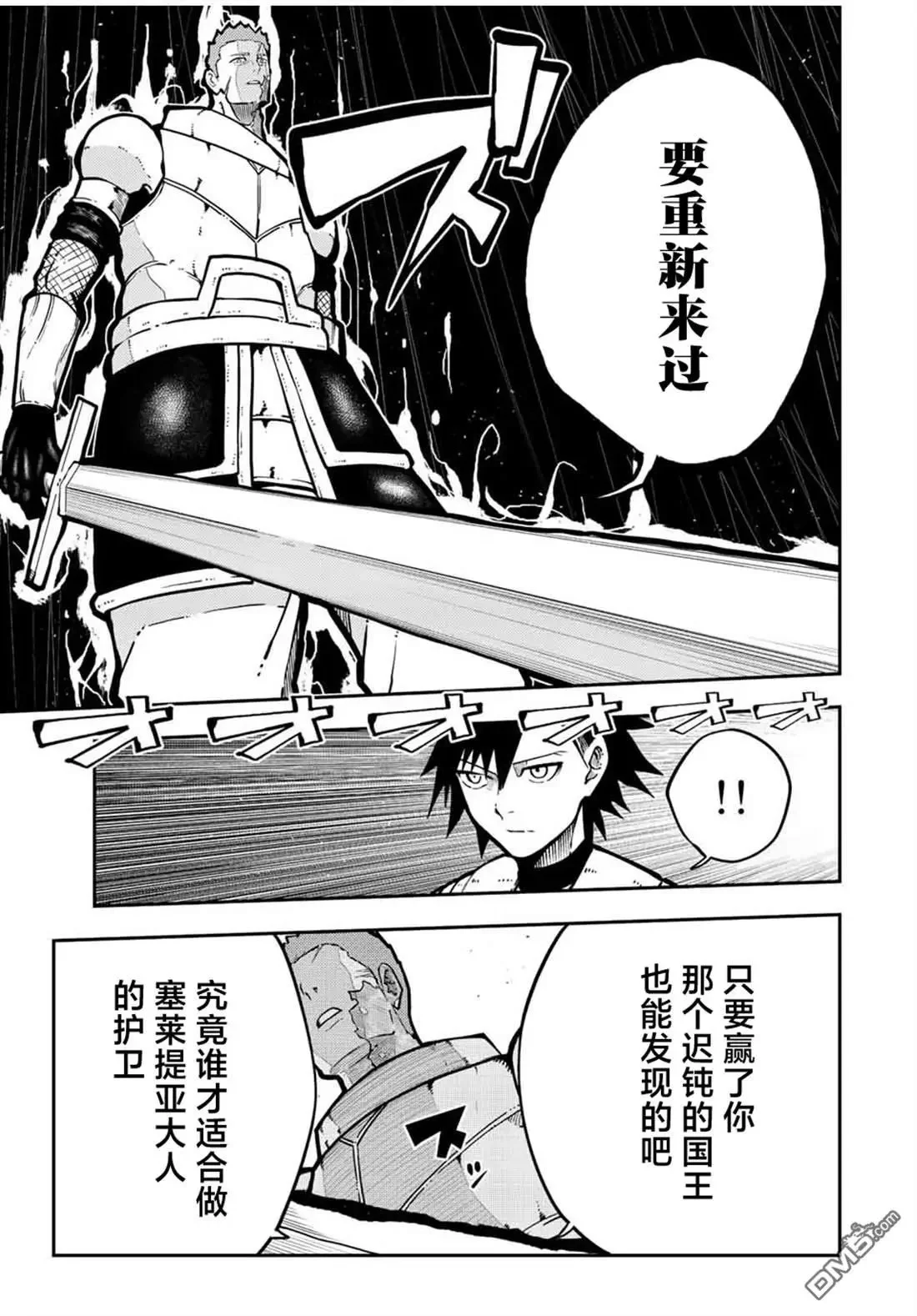 第88话 第19页
