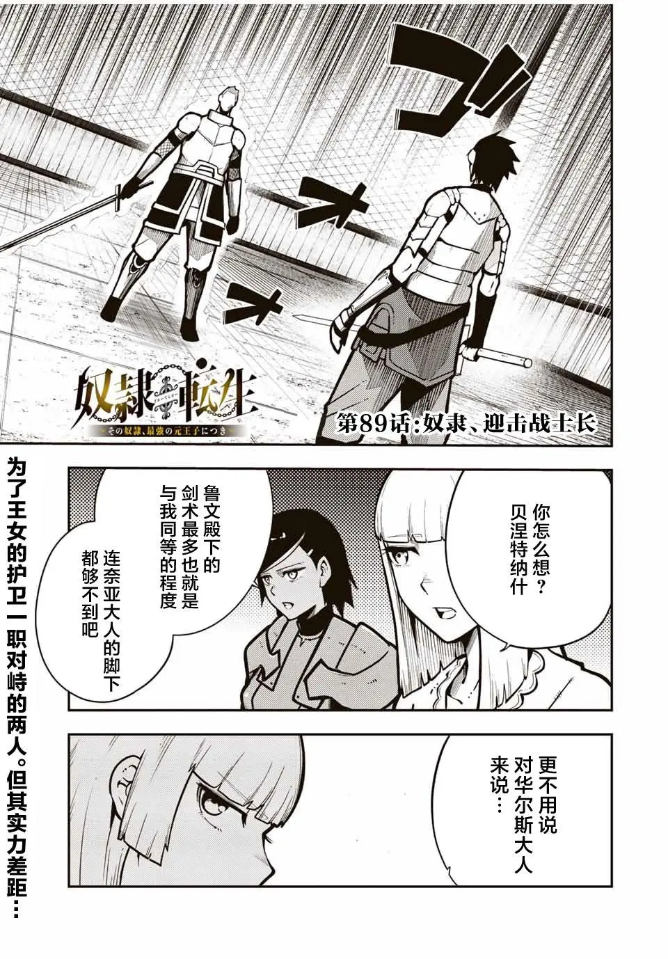 第89话 第1页