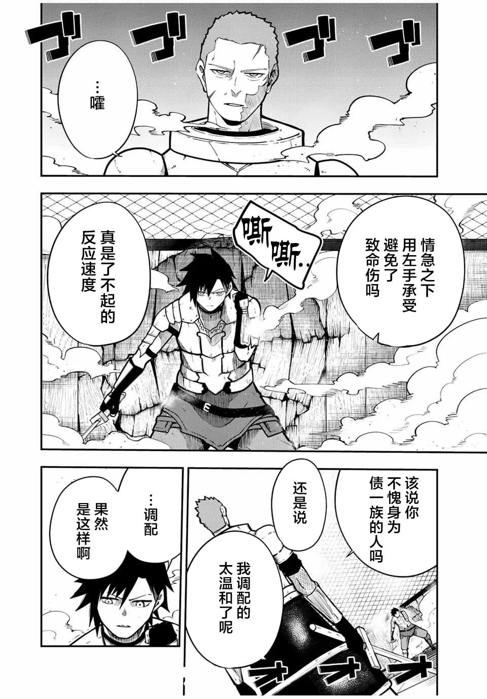 第89话 第8页