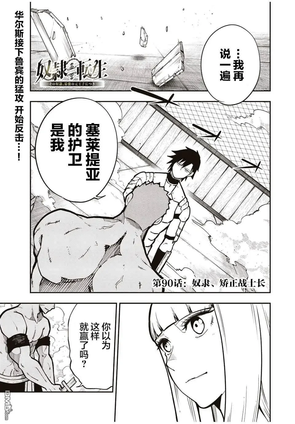 第90话 第1页