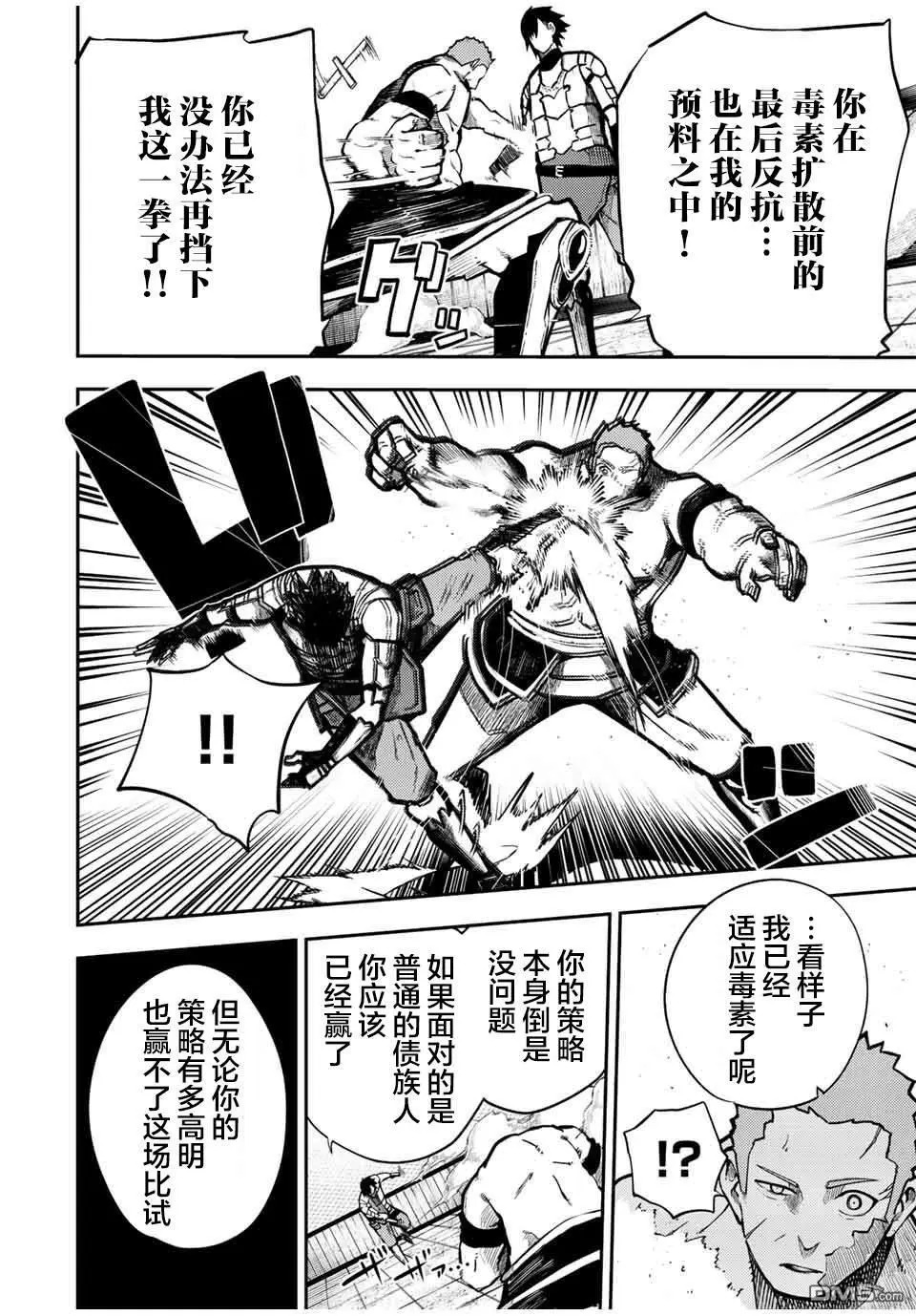 第90话 第2页