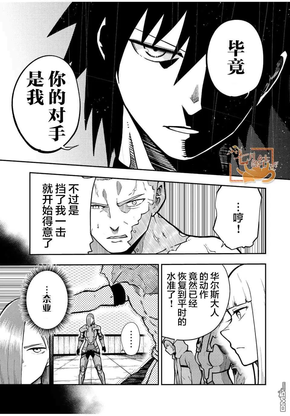第90话 第3页
