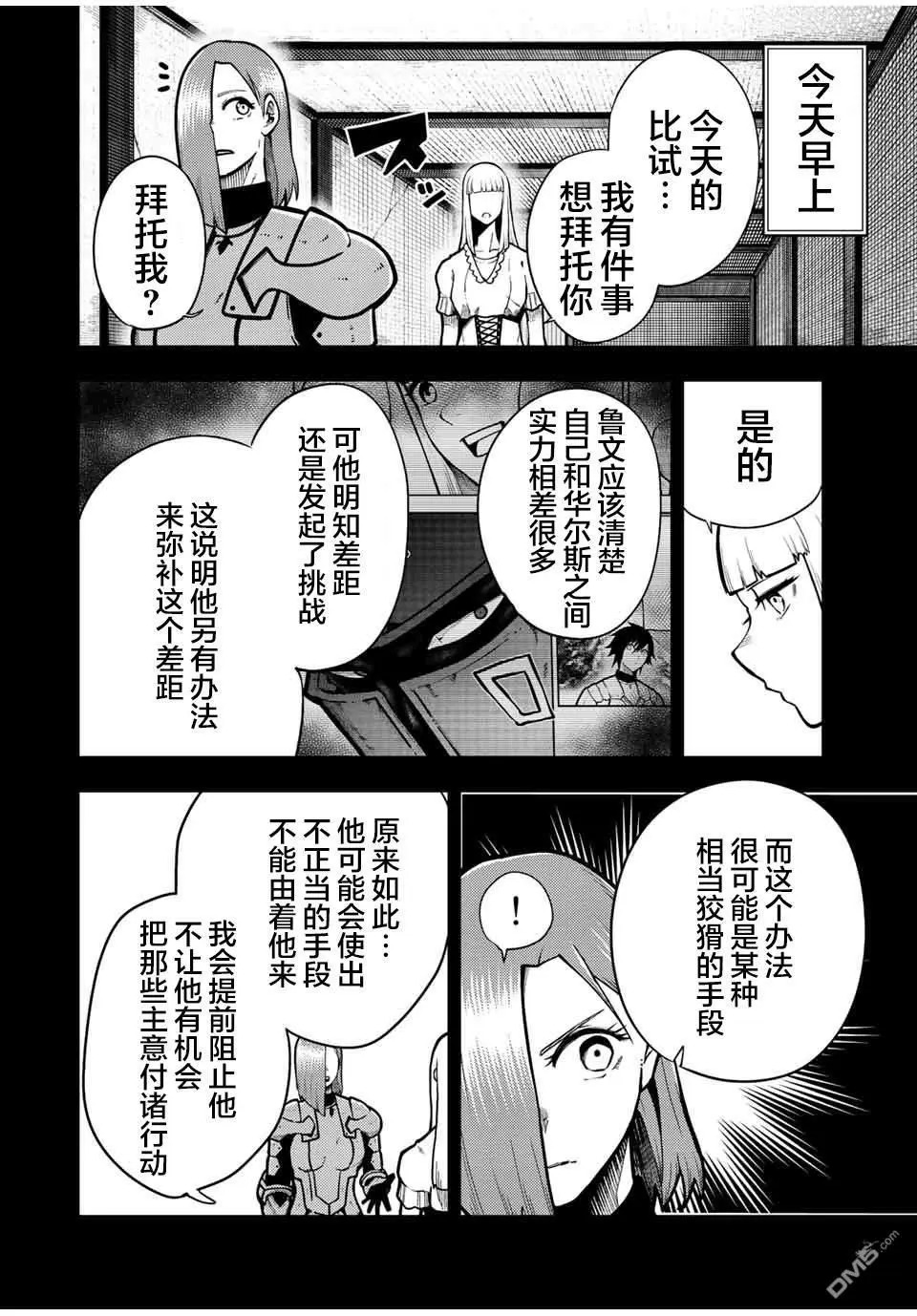 第90话 第4页