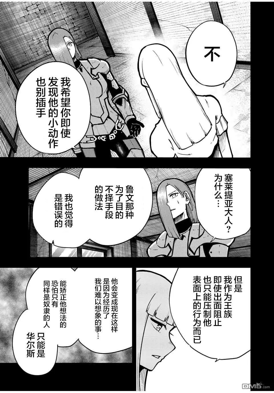 第90话 第5页