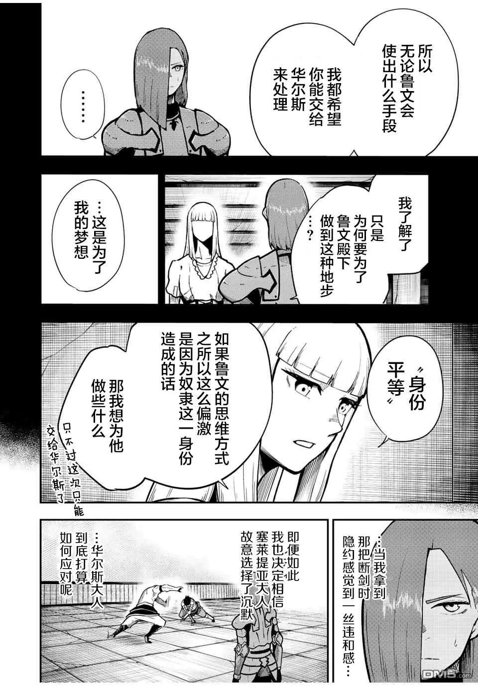 第90话 第6页