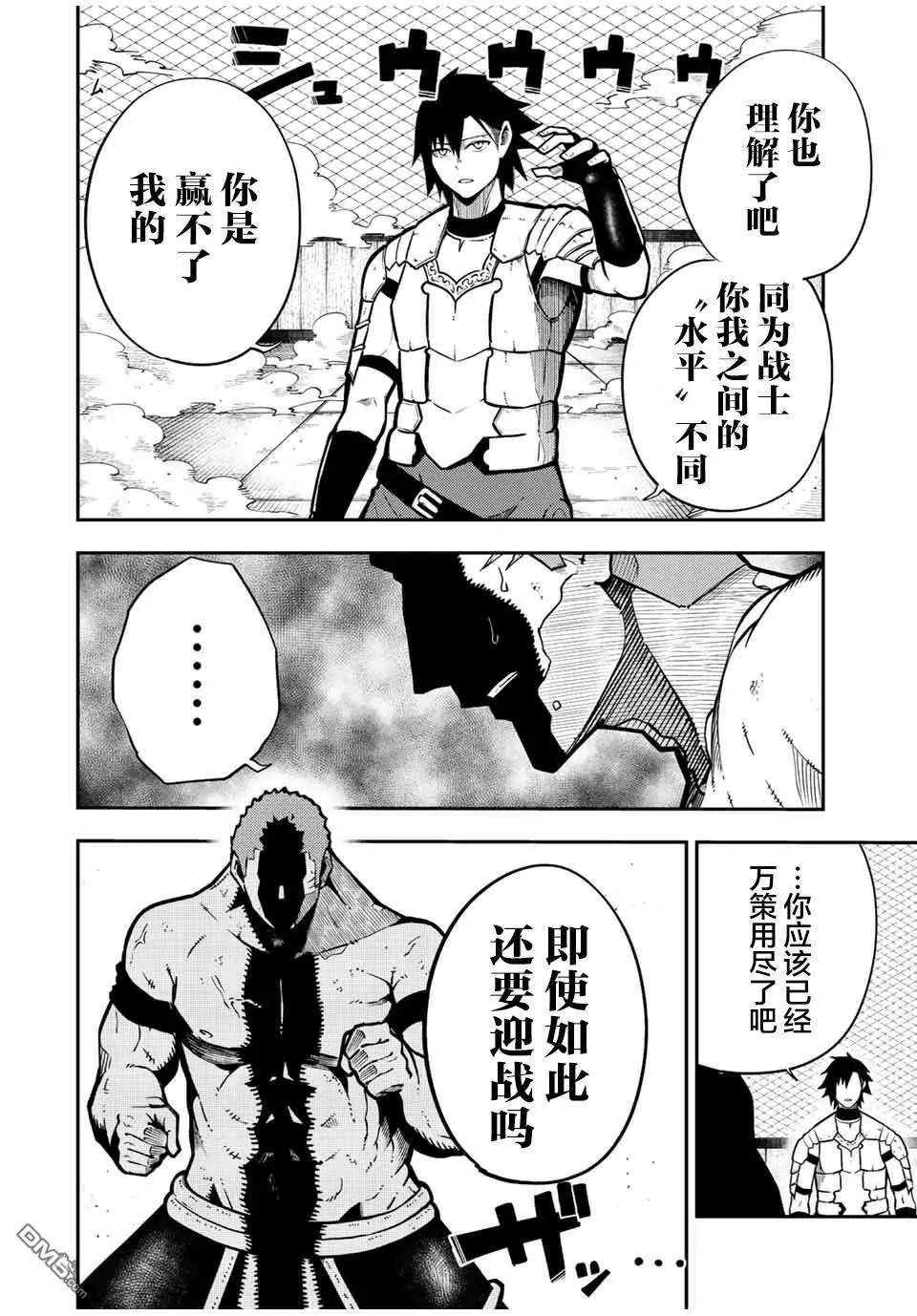 第90话 第8页