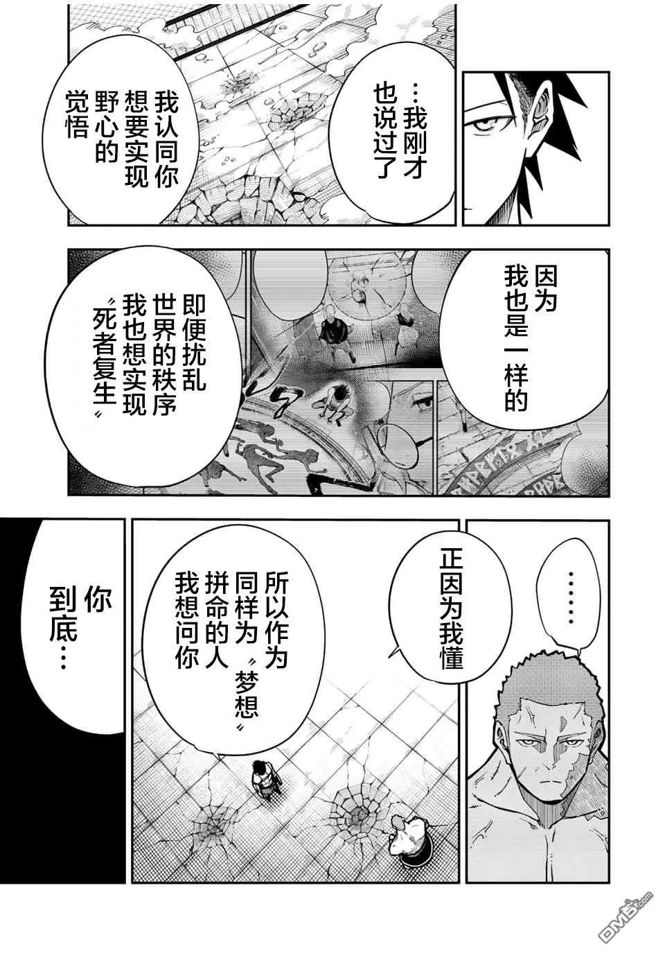 第90话 第9页
