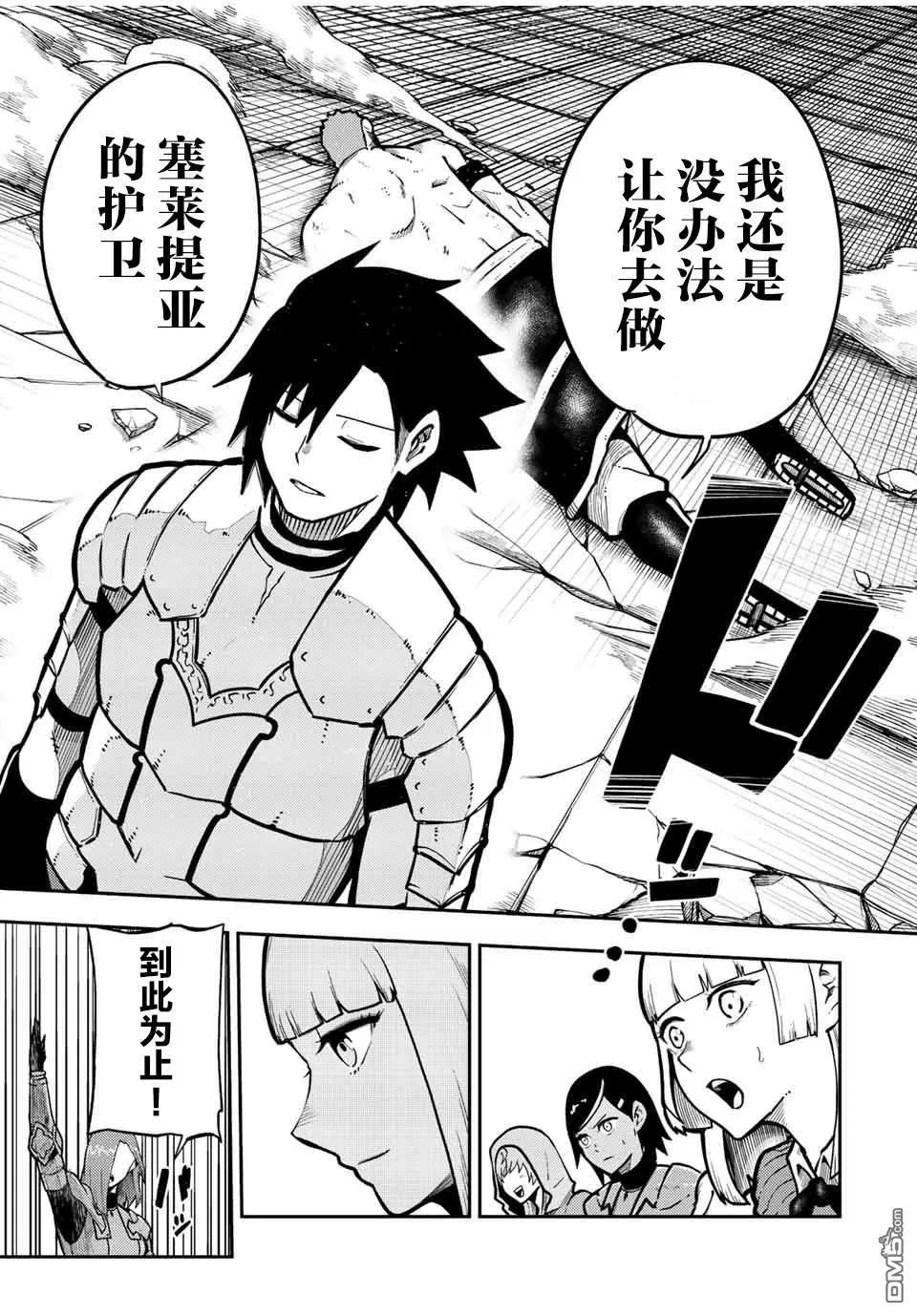第90话 第18页