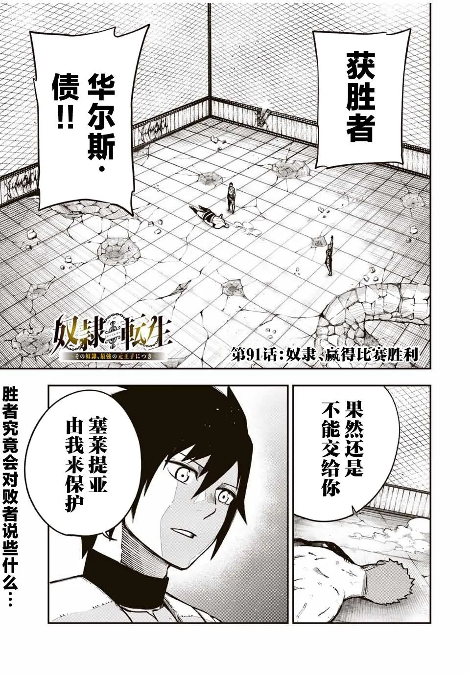 第91话 第1页