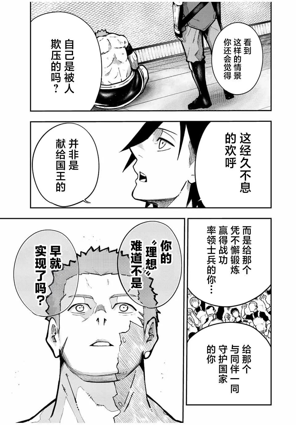 第91话 第5页