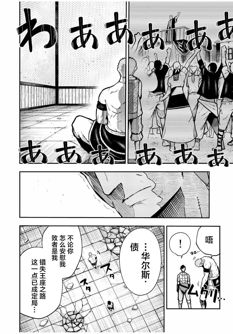 第91话 第6页