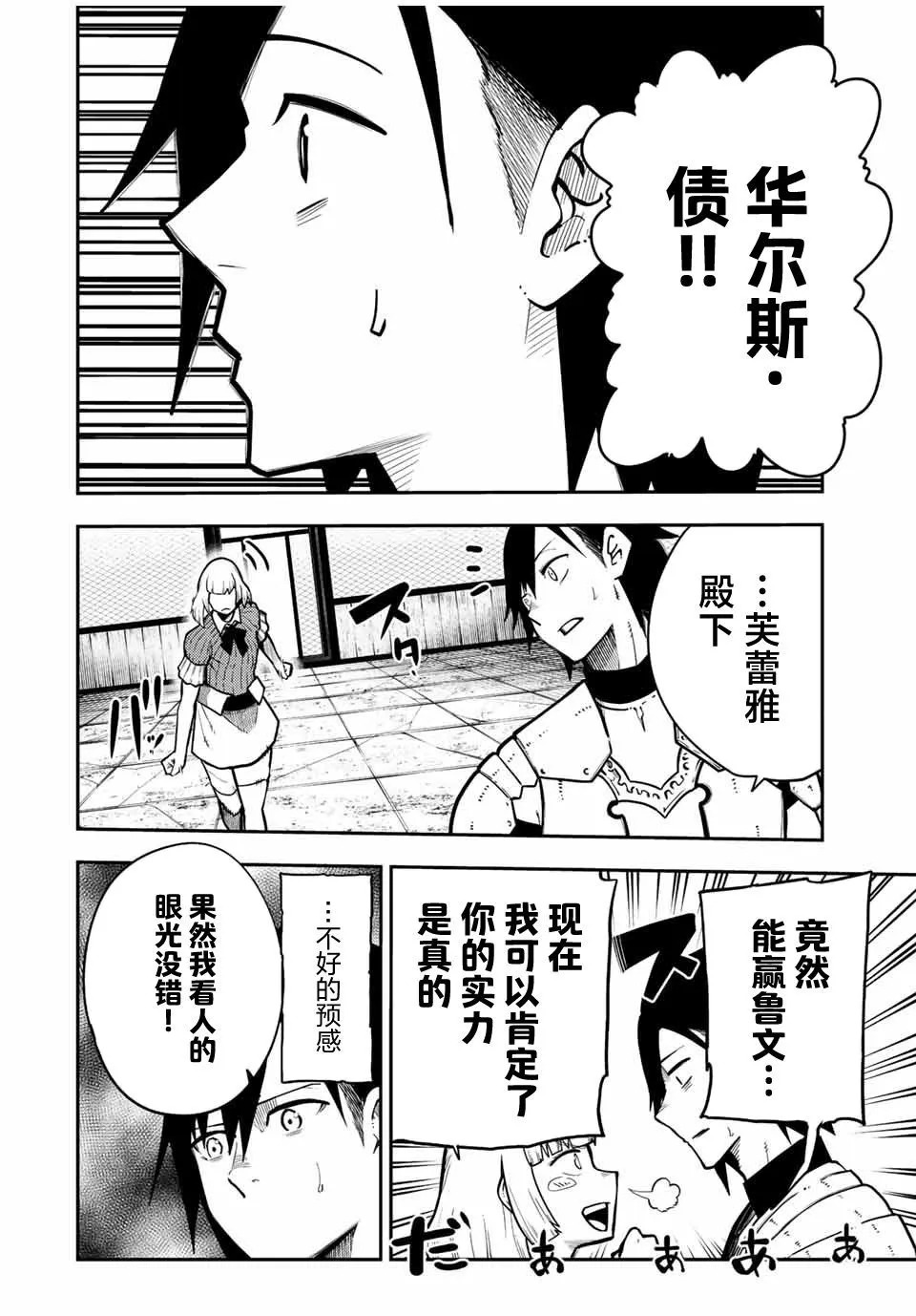 第91话 第8页