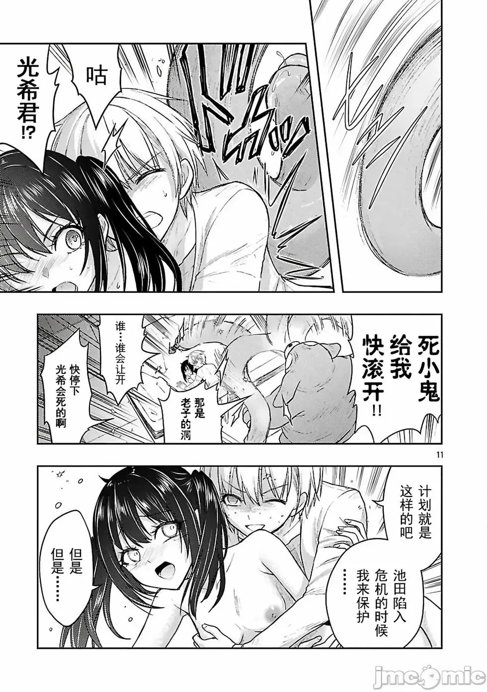 第58话 第12页