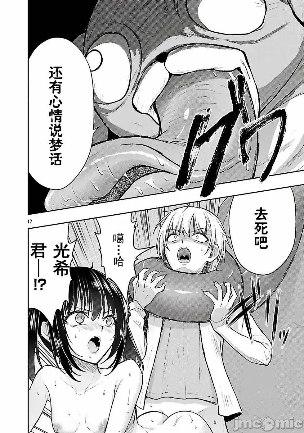 第58话 第13页