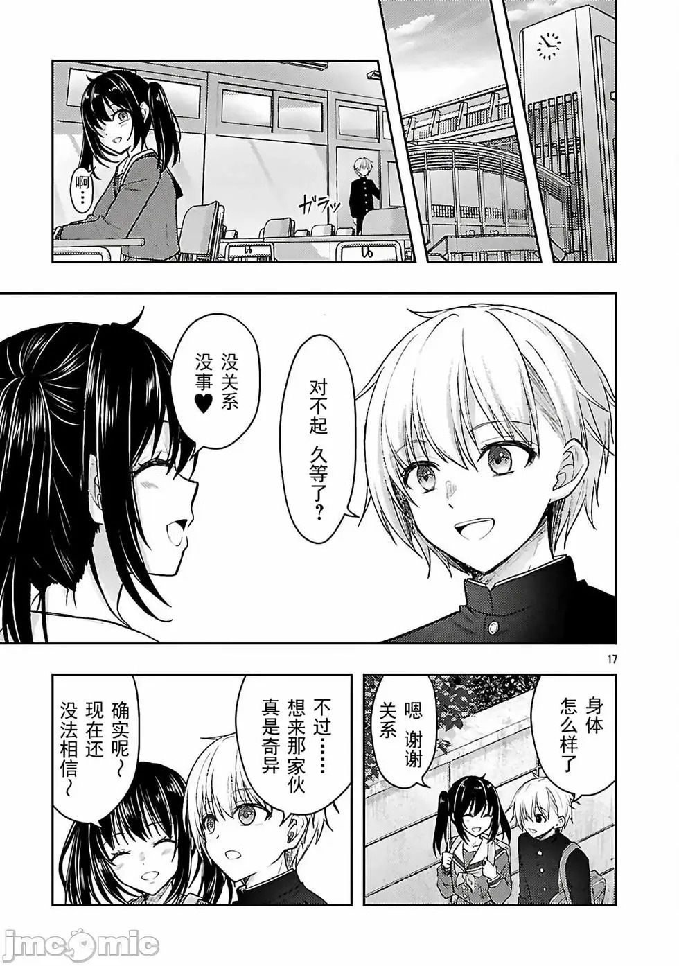 第58话 第18页