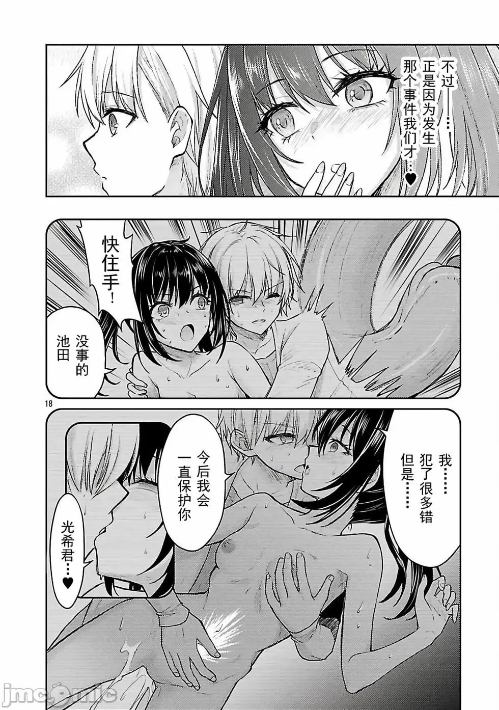 第58话 第19页