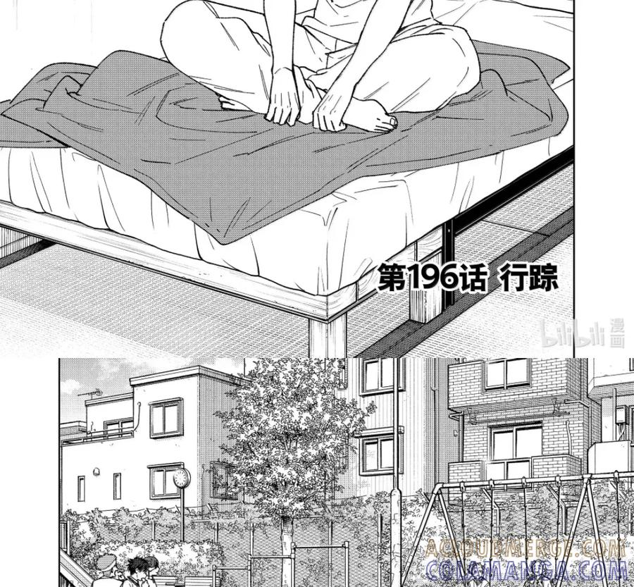 196 行踪 第5页