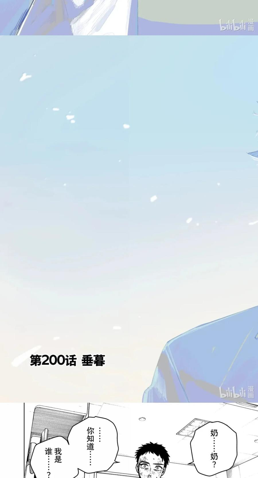200 垂暮 第4页