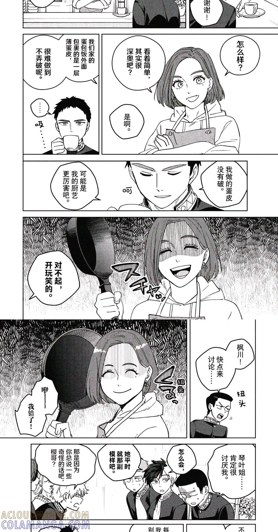208 平静的日子 第5页