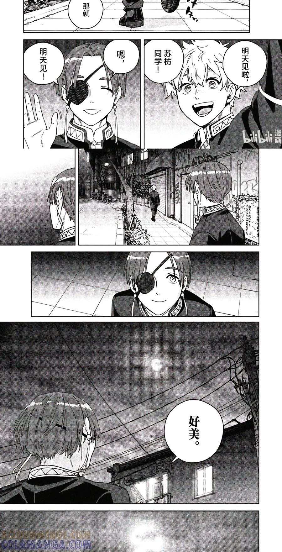 208 平静的日子 第23页