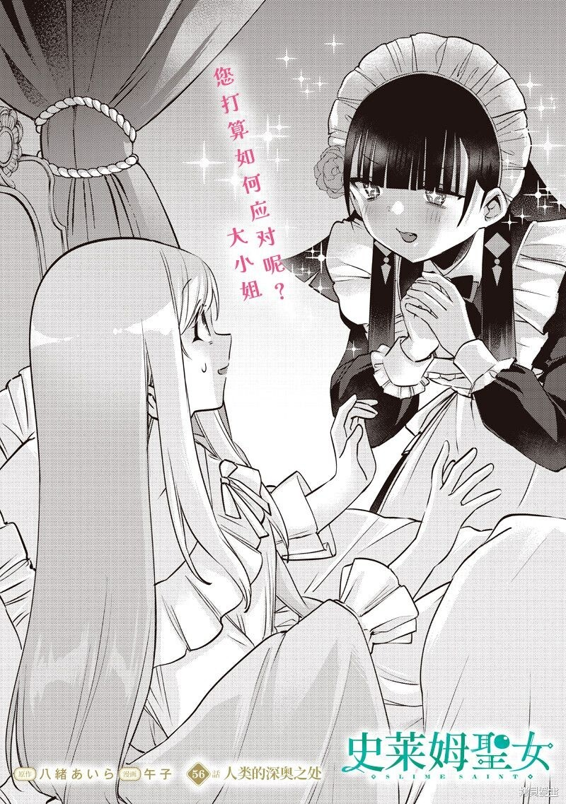 第56话 第2页