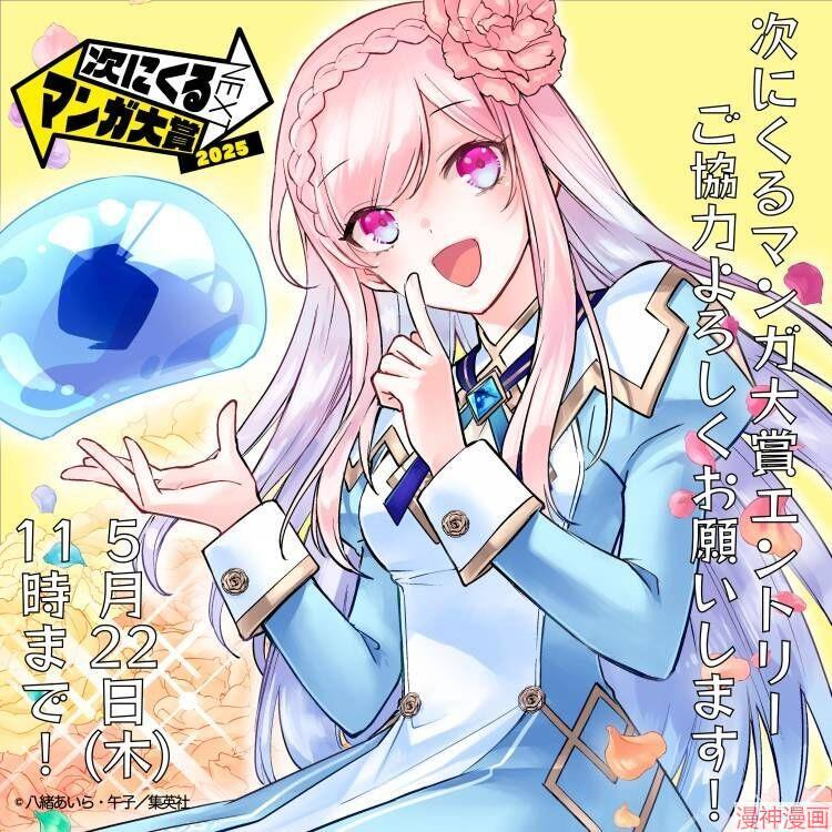 下一次漫画大赏拉票 第1页