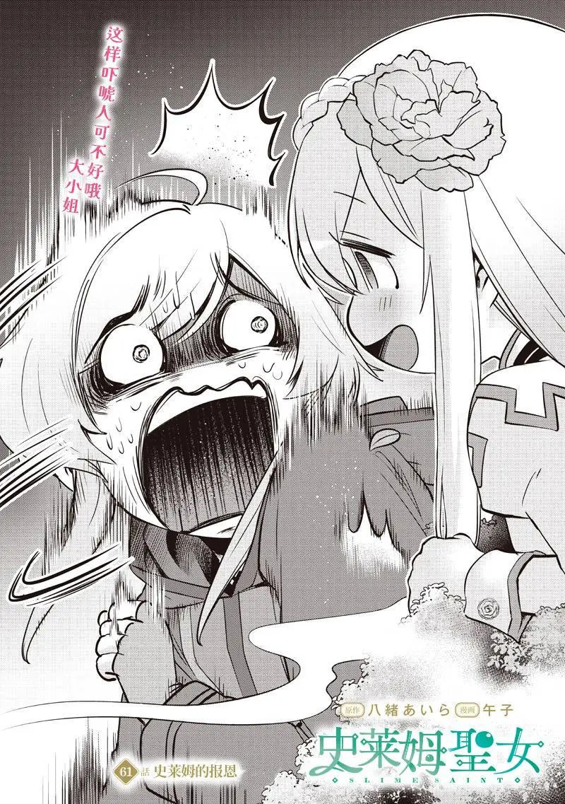 第61话 第2页