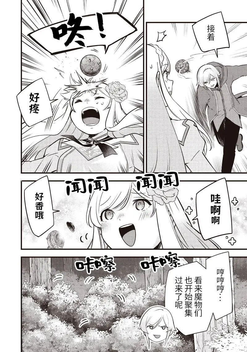 第61话 第6页