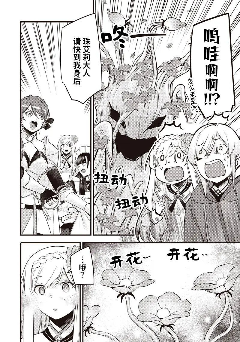 第61话 第8页