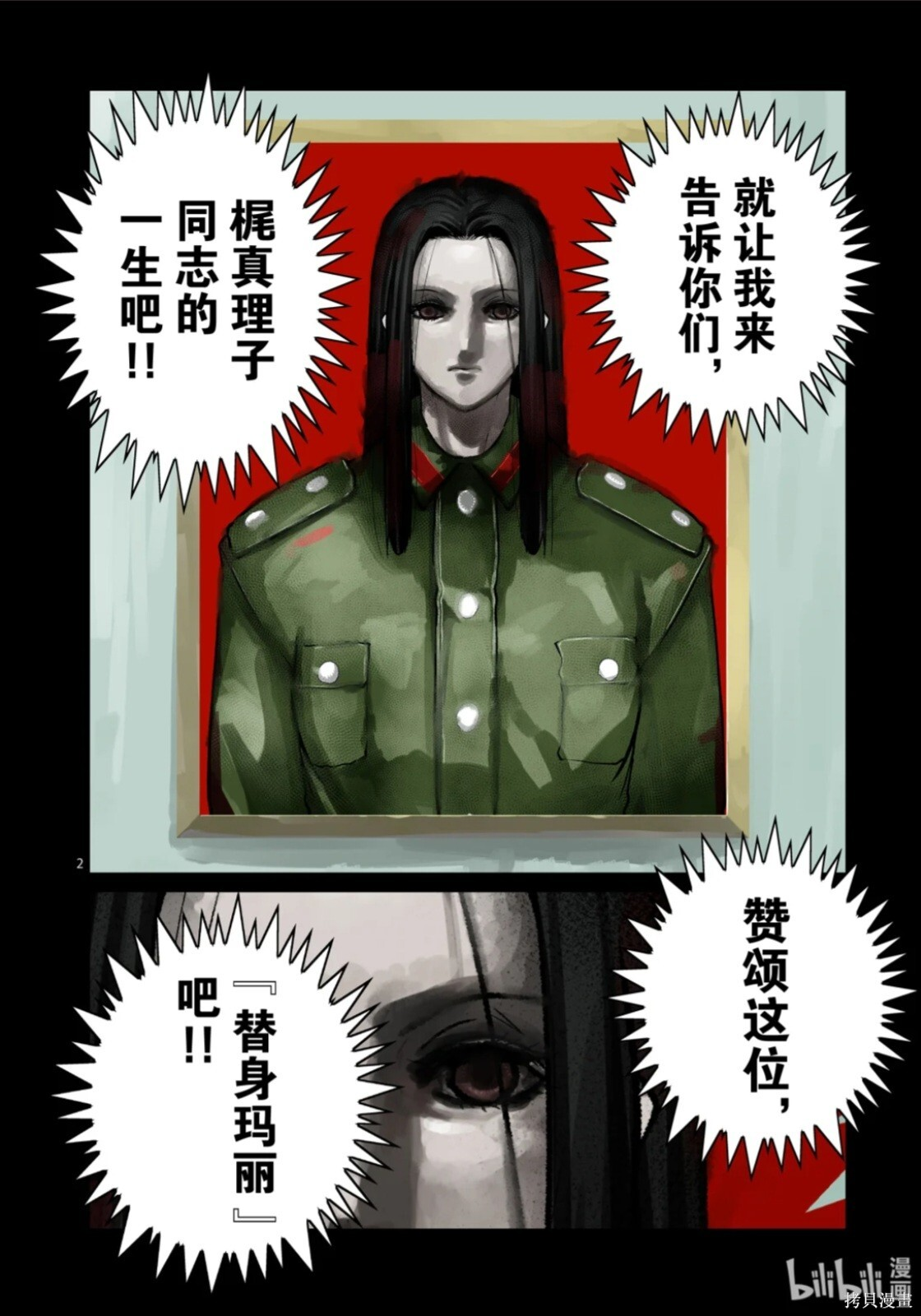 第79话 第2页