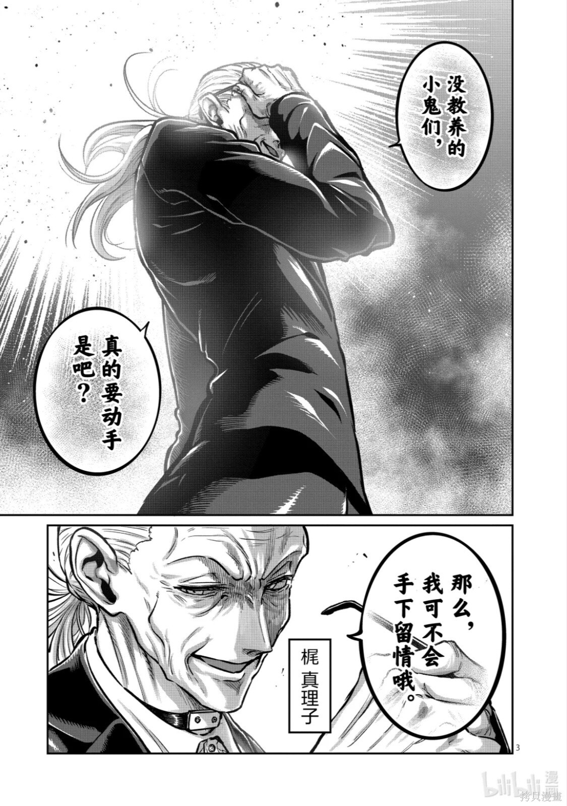第79话 第3页