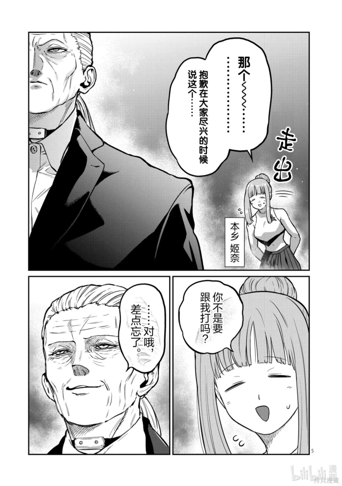 第79话 第5页