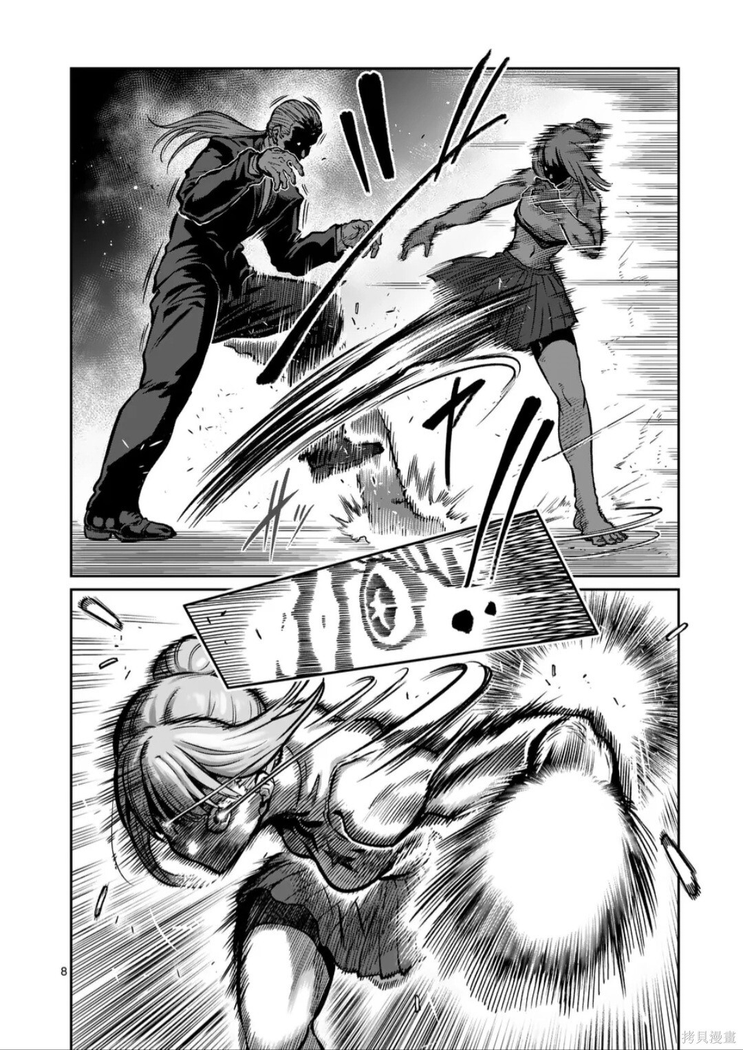 第79话 第8页