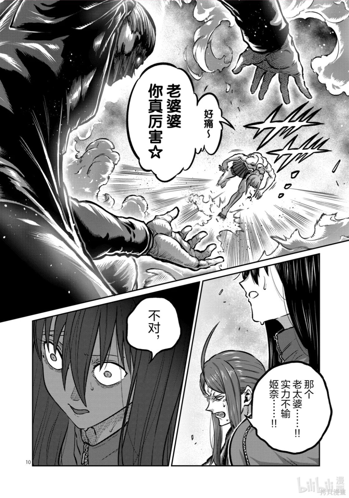 第79话 第10页