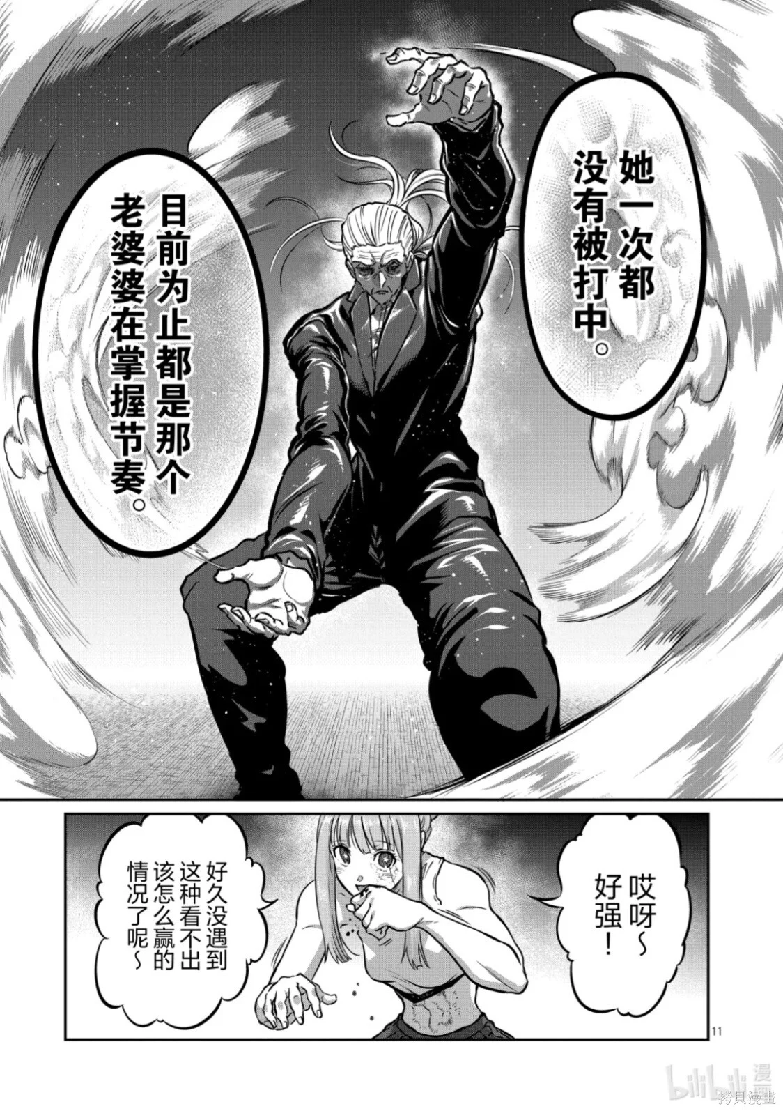 第79话 第11页