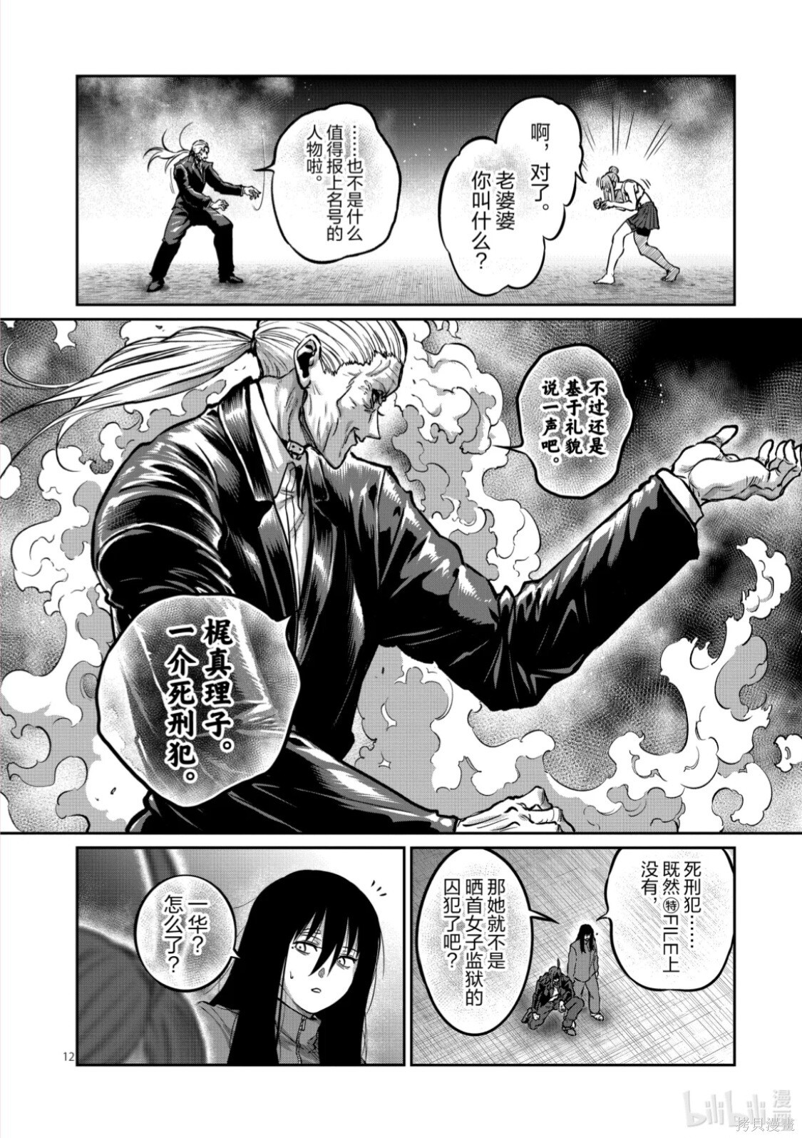 第79话 第12页