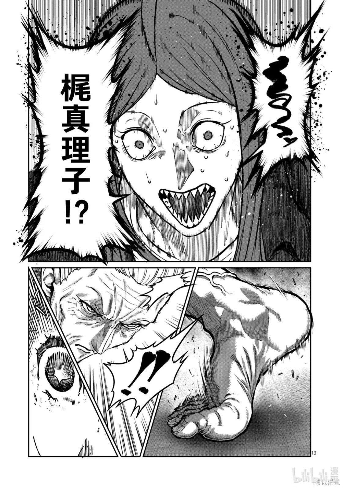 第79话 第13页
