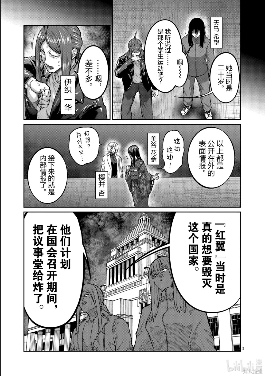 第80话 第3页