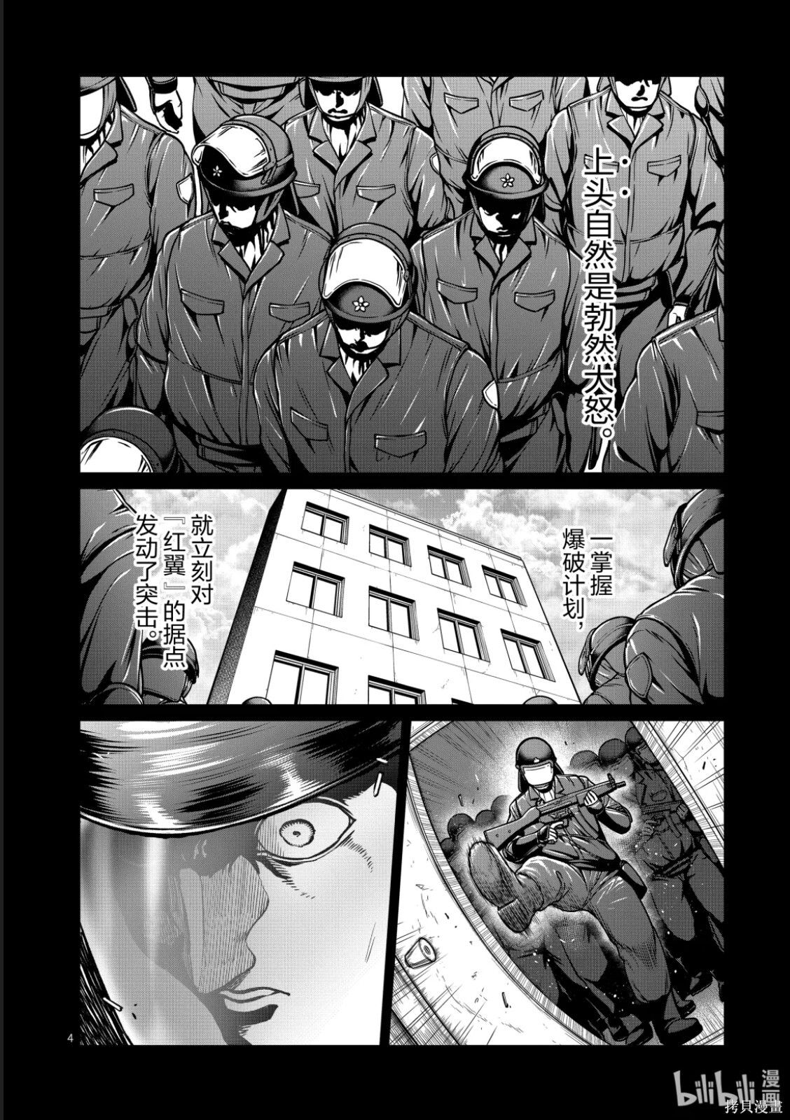 第80话 第4页