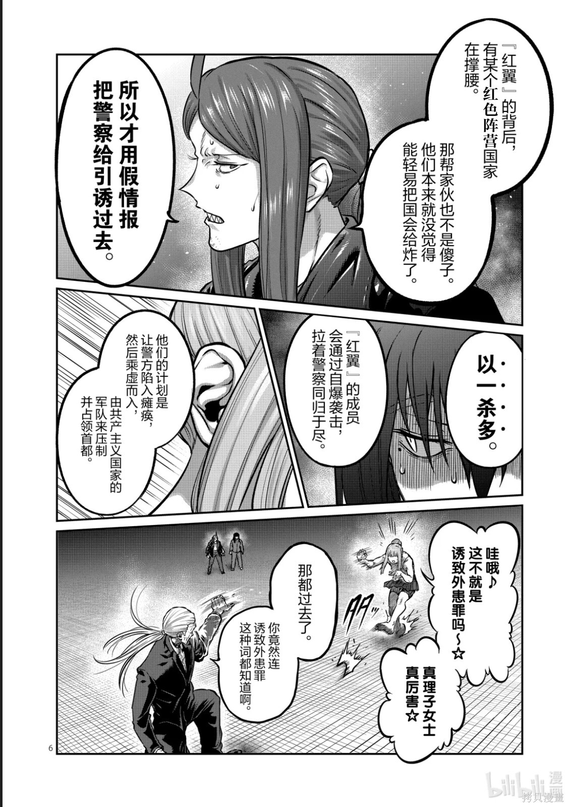 第80话 第6页