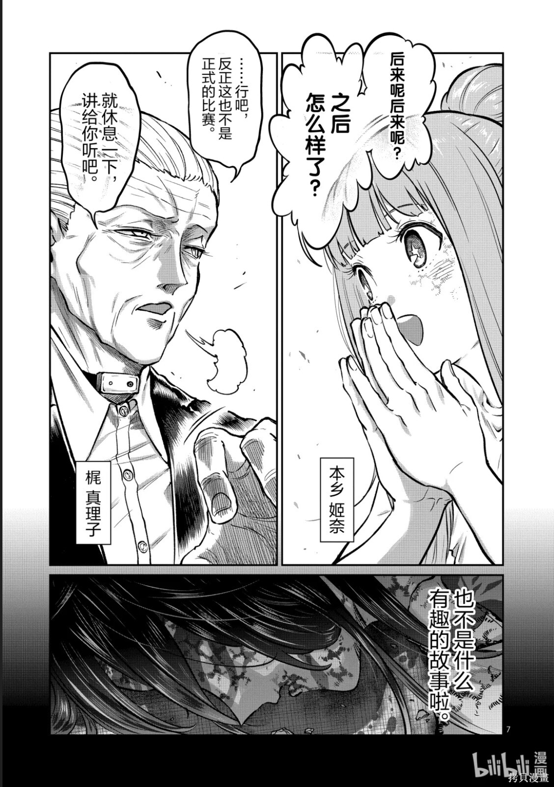 第80话 第7页