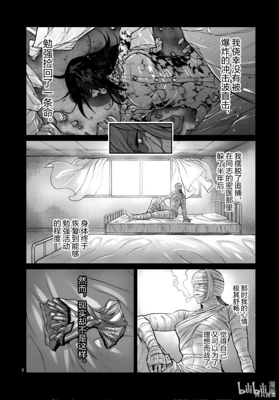 第80话 第8页
