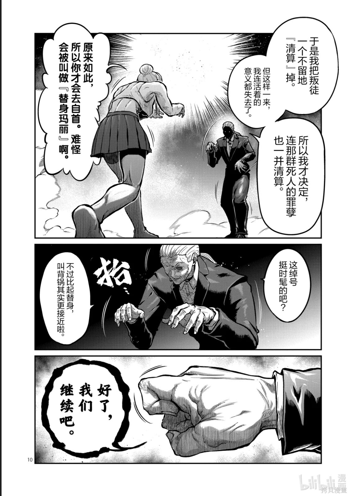 第80话 第10页