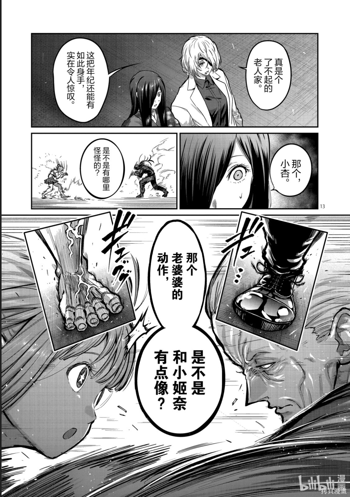 第80话 第13页