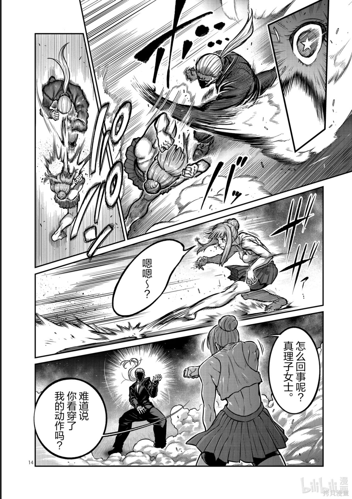 第80话 第14页